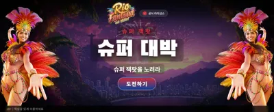 화려한 리우의 환상적인 승리