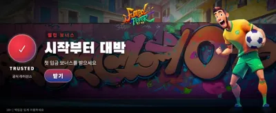 뜨거운 축구 열정, 지금 베팅하세요